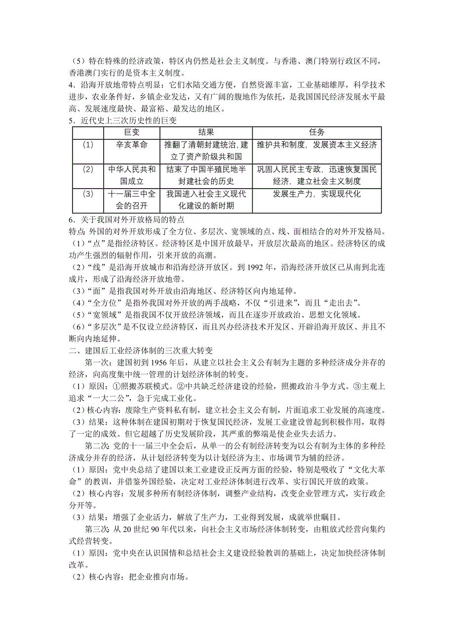 新课标学案22从计划经济到市场经济的初步形成_第4页