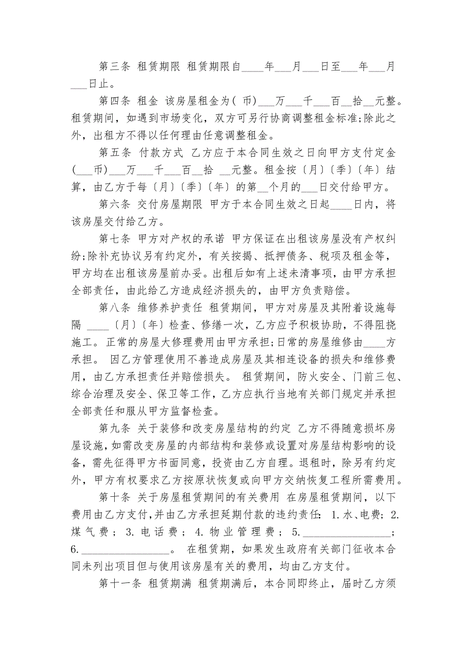 私人房屋租赁标准版合同协议通用参考模板_第2页