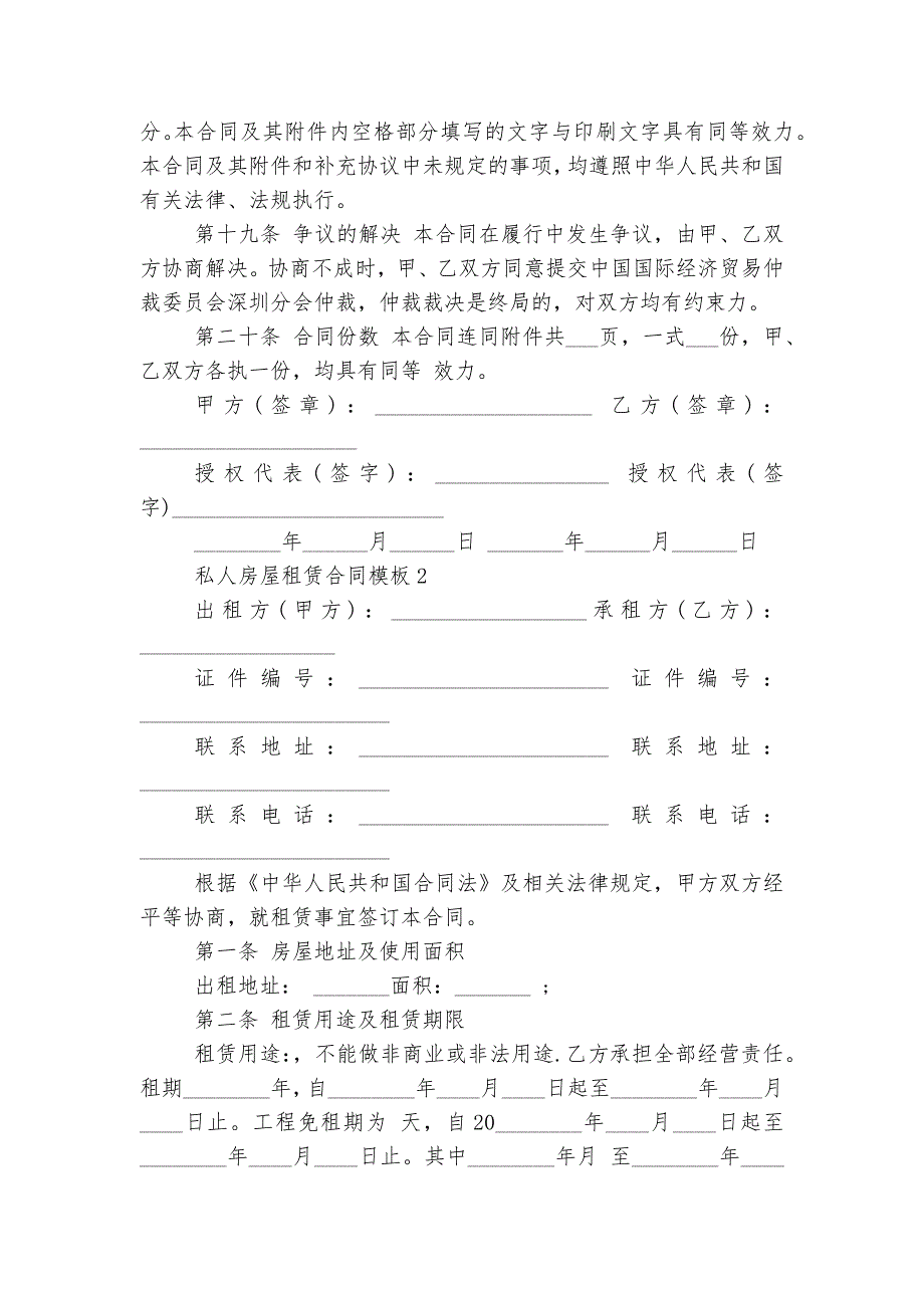 私人房屋租赁标准版合同协议通用参考模板_第4页