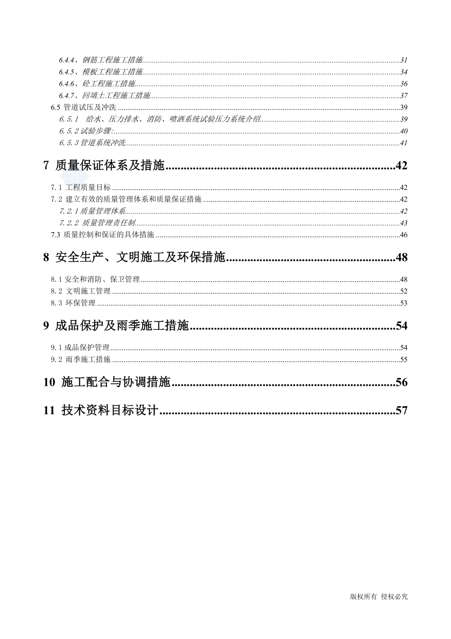 高层建筑楼群室外给排水施工组织设计范本_第2页