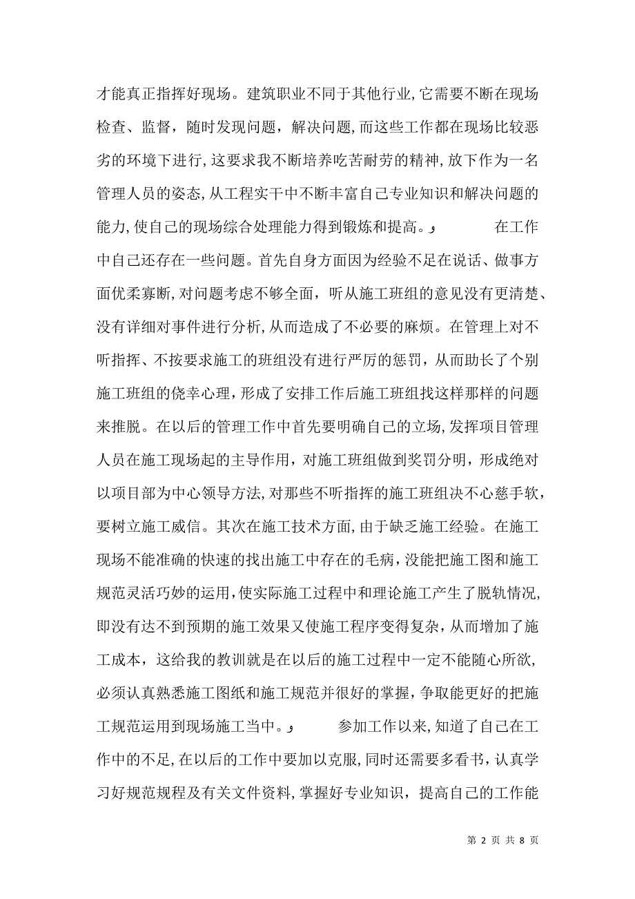 建筑工地工作年终总结_第2页