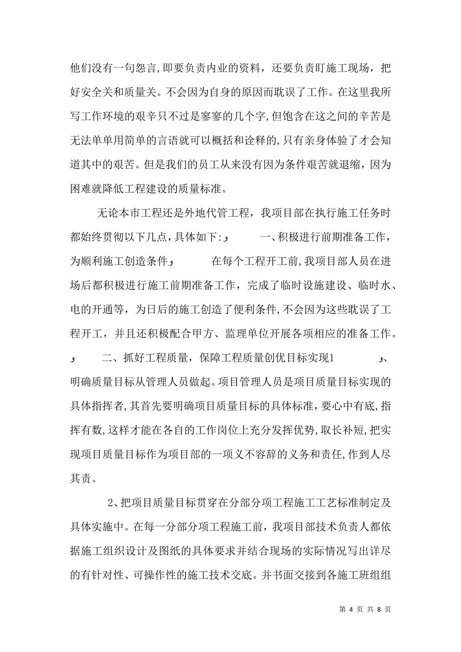 建筑工地工作年终总结_第4页