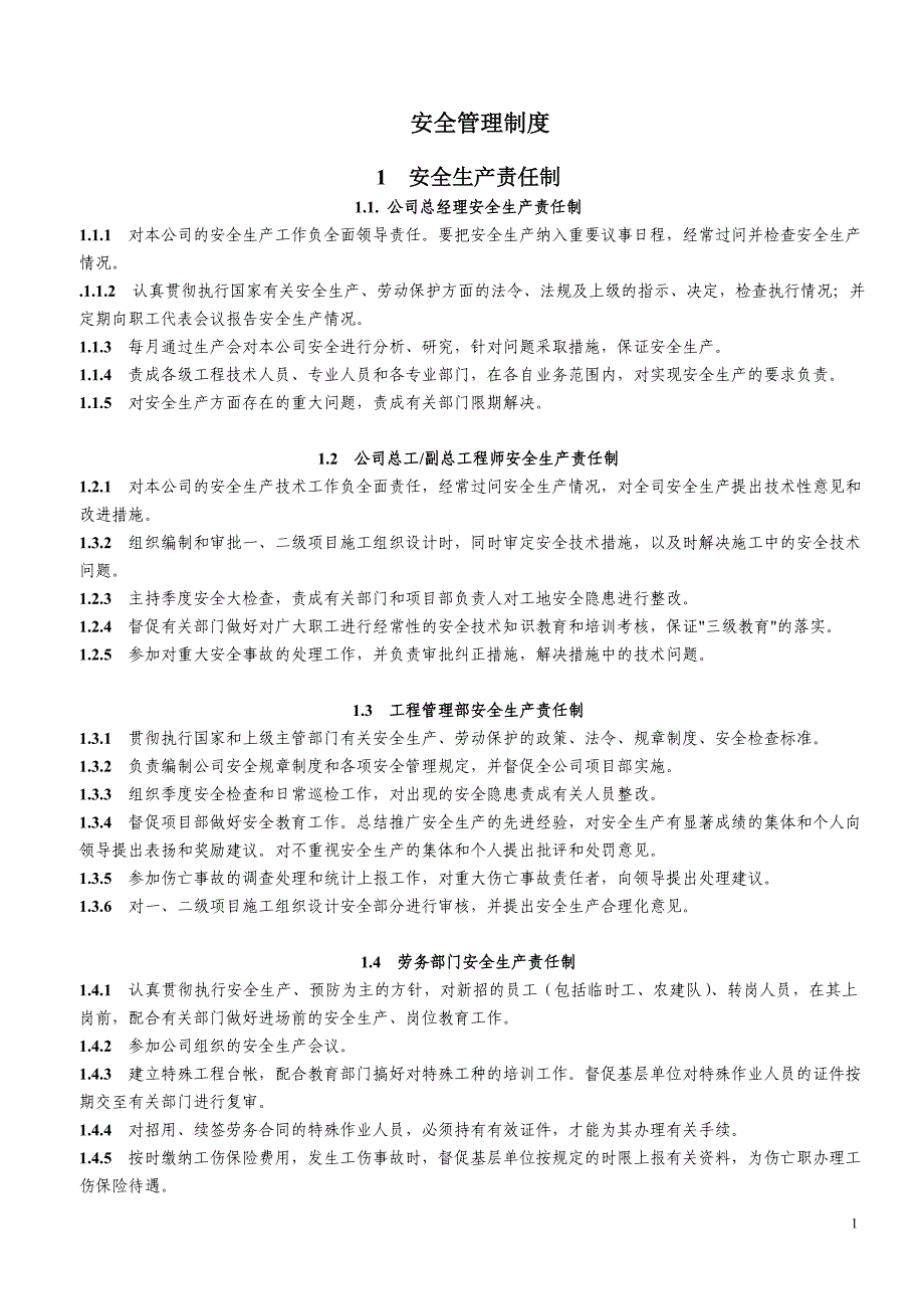 建筑公司安全管理制度汇编范本_第2页