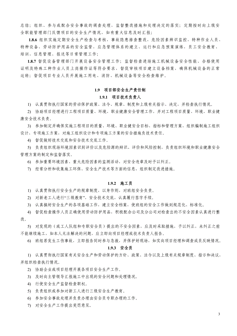 建筑公司安全管理制度汇编范本_第4页