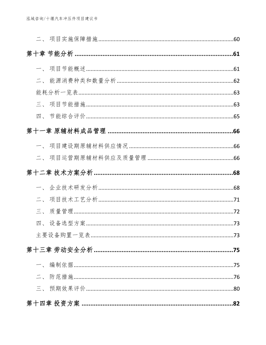 十堰汽车冲压件项目建议书_第3页