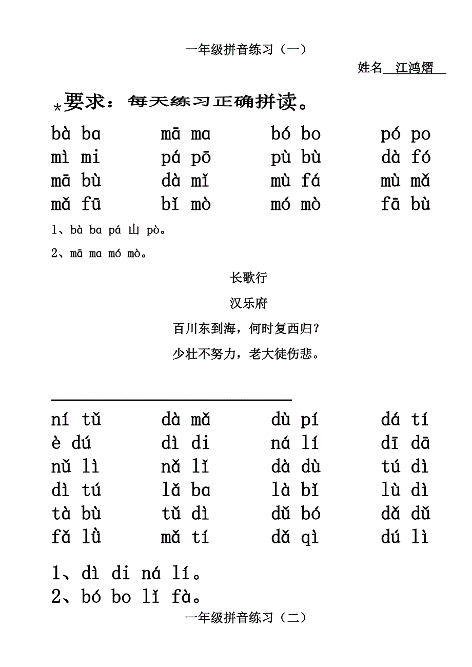 小学一年级拼音练习卷_第1页