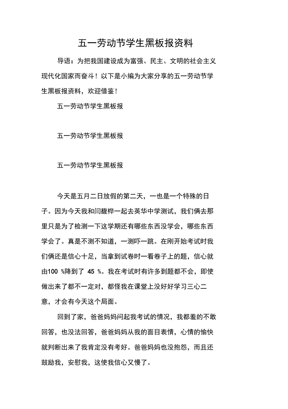 五一劳动节学生黑板报资料_第1页