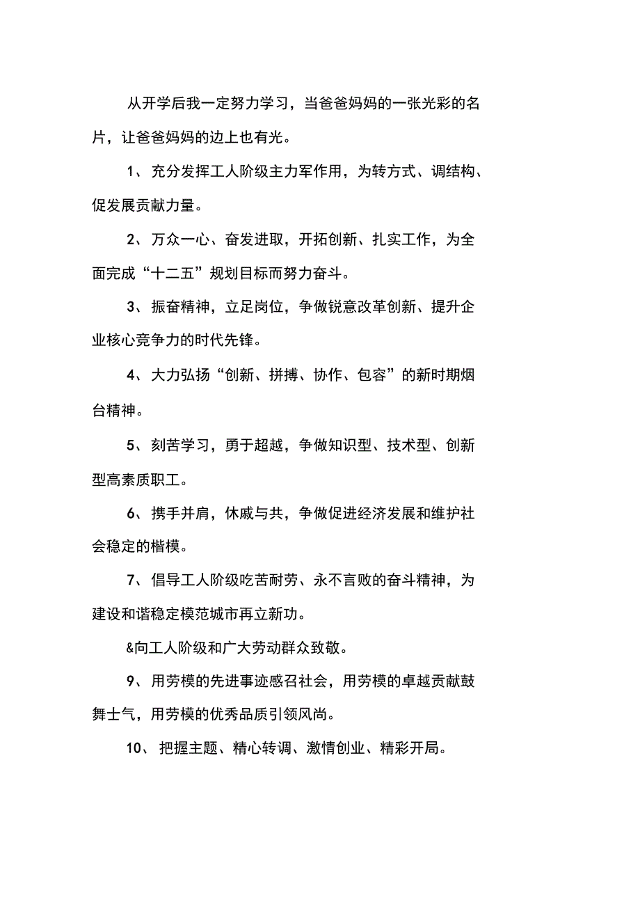 五一劳动节学生黑板报资料_第2页