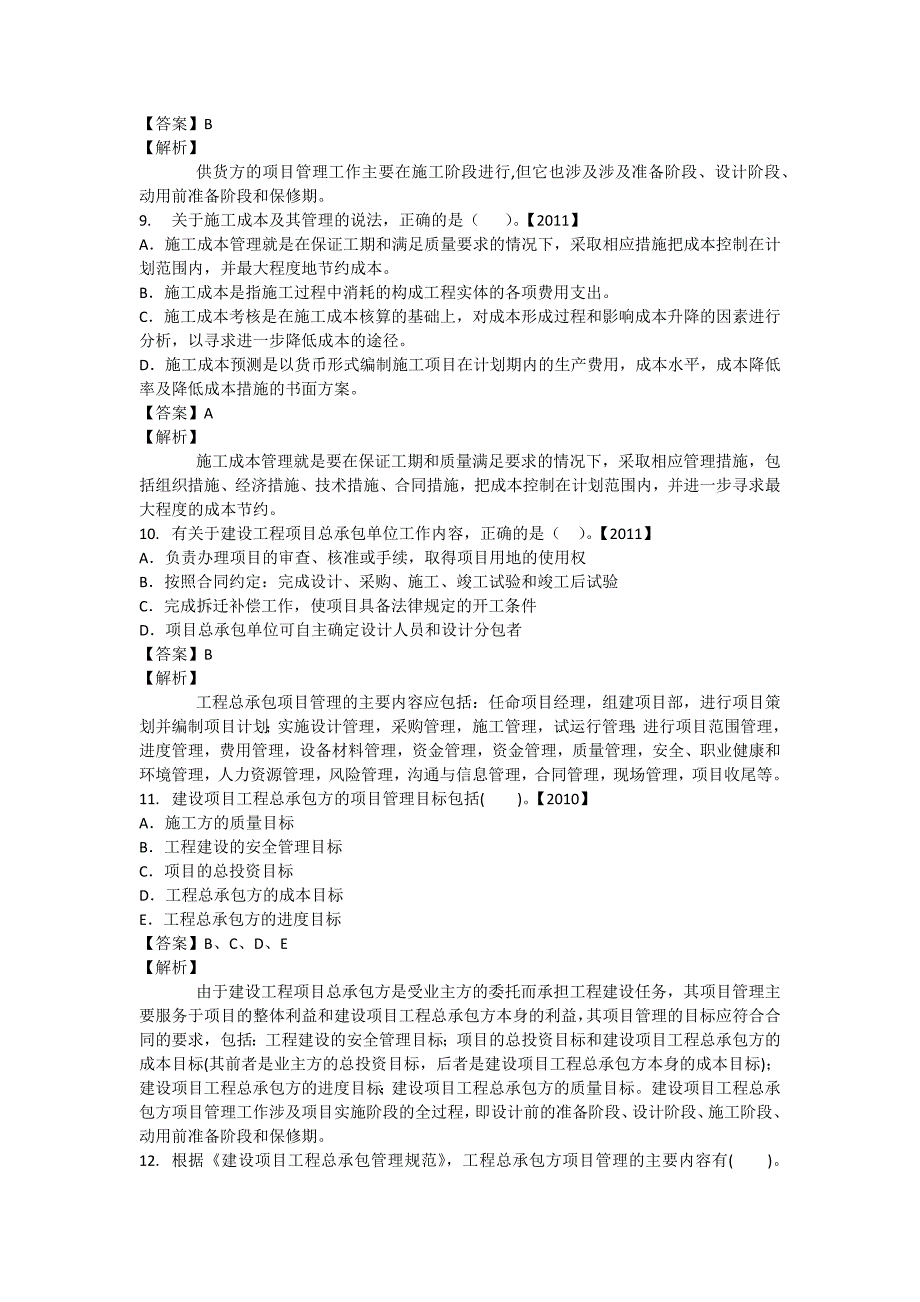 建设工程项目管理的目标和任务_第4页