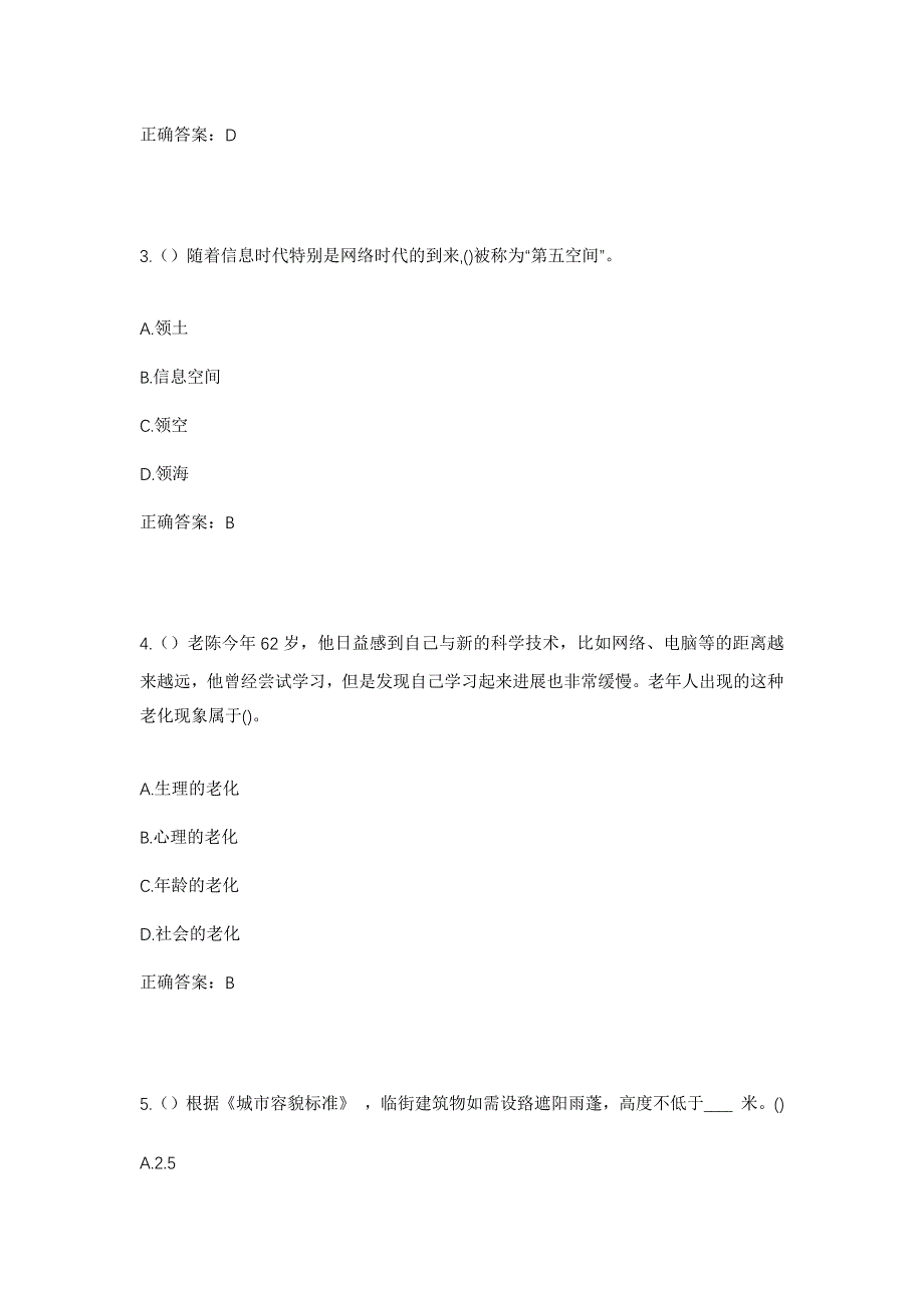 2023年四川省绵阳市江油市大康镇陈塘关村社区工作人员考试模拟题含答案_第2页