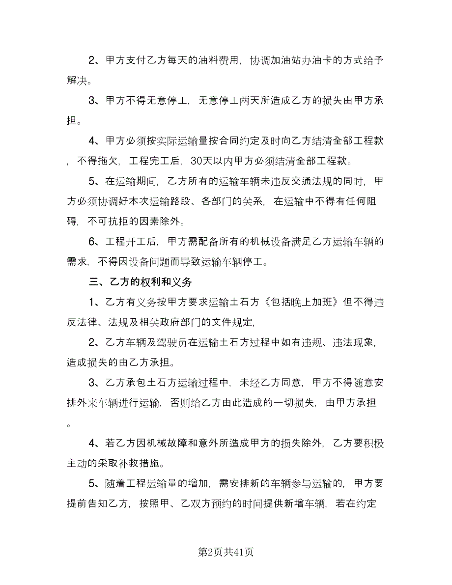 土石方承包协议书样本（9篇）_第2页