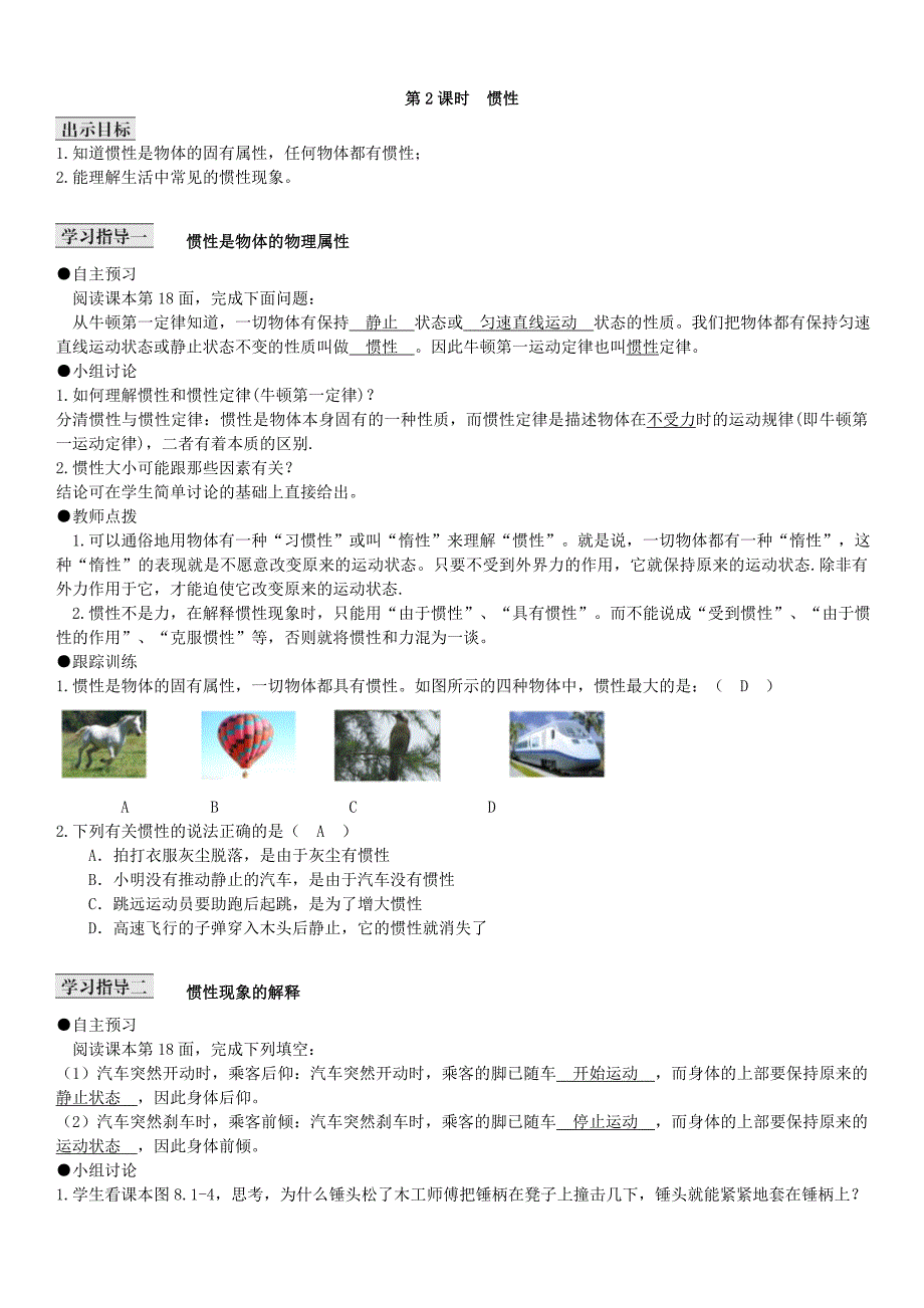 八年级物理下册8.1牛顿第一定律导学案新版新人教版新版新人教版初中八年级下册物理学案_第3页
