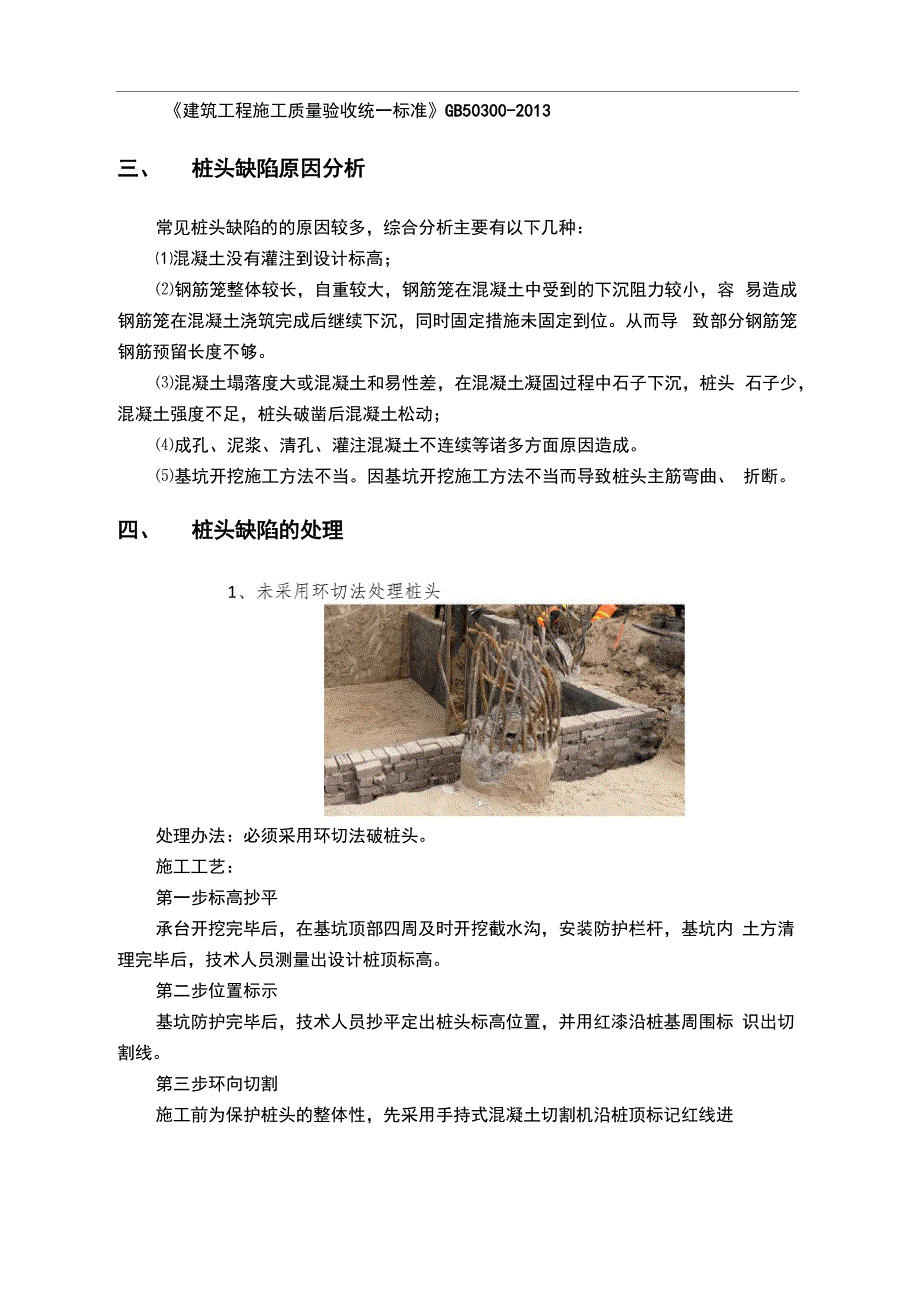 钻孔灌注桩桩头质量缺陷处理方案_第4页