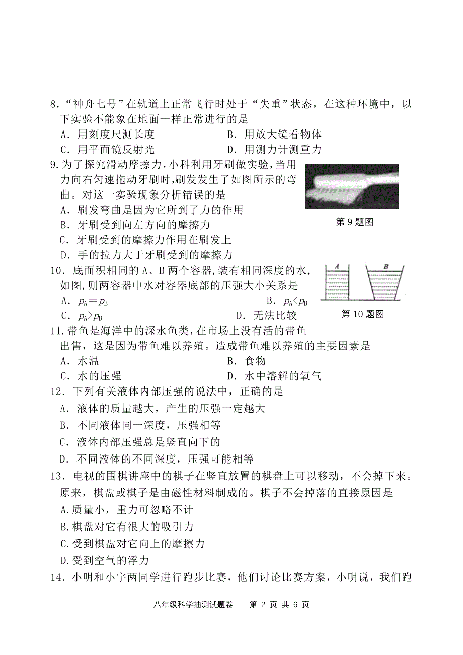 华师大版初二科学第一学期期末试卷_第2页