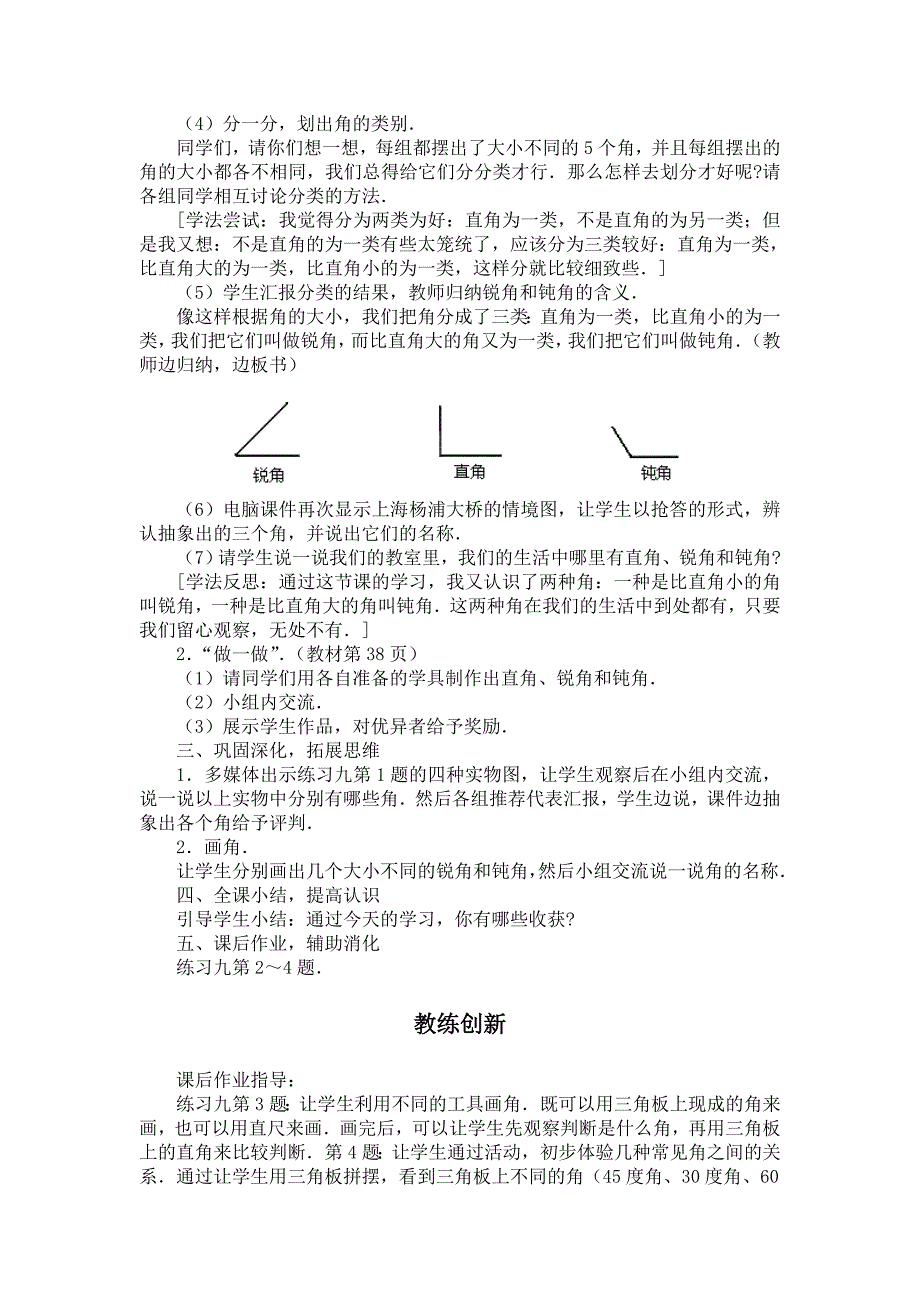 《图形与变换》第一课时教案设计_第2页