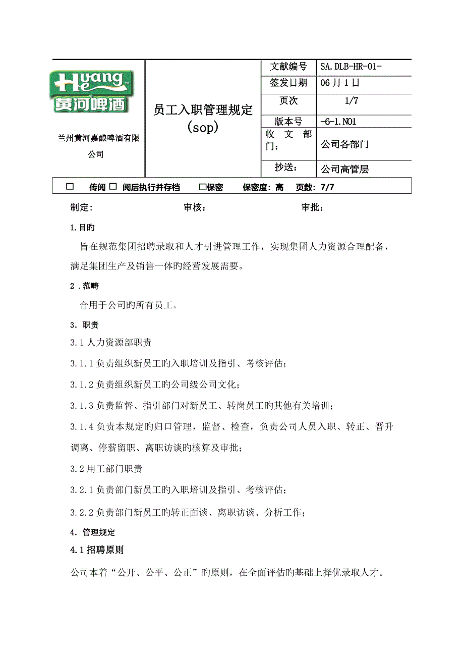 员工招聘引进管理规定_第1页