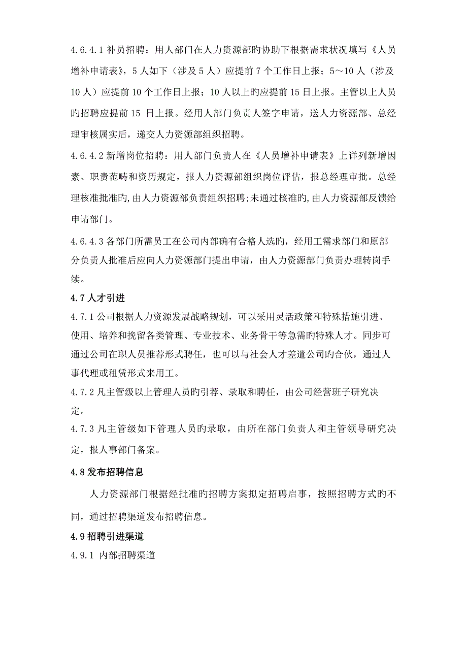 员工招聘引进管理规定_第4页