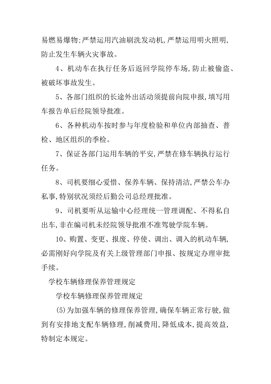 2023年学校车辆管理规定5篇_第2页