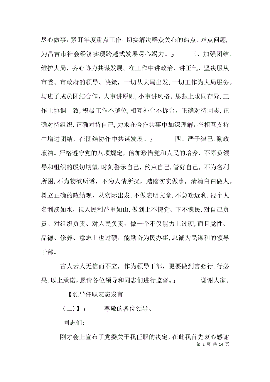 领导任职表态发言稿_第2页