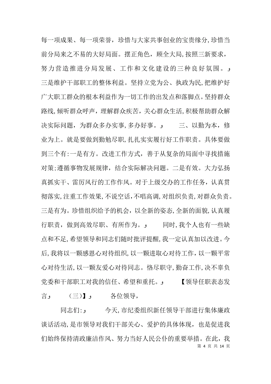 领导任职表态发言稿_第4页