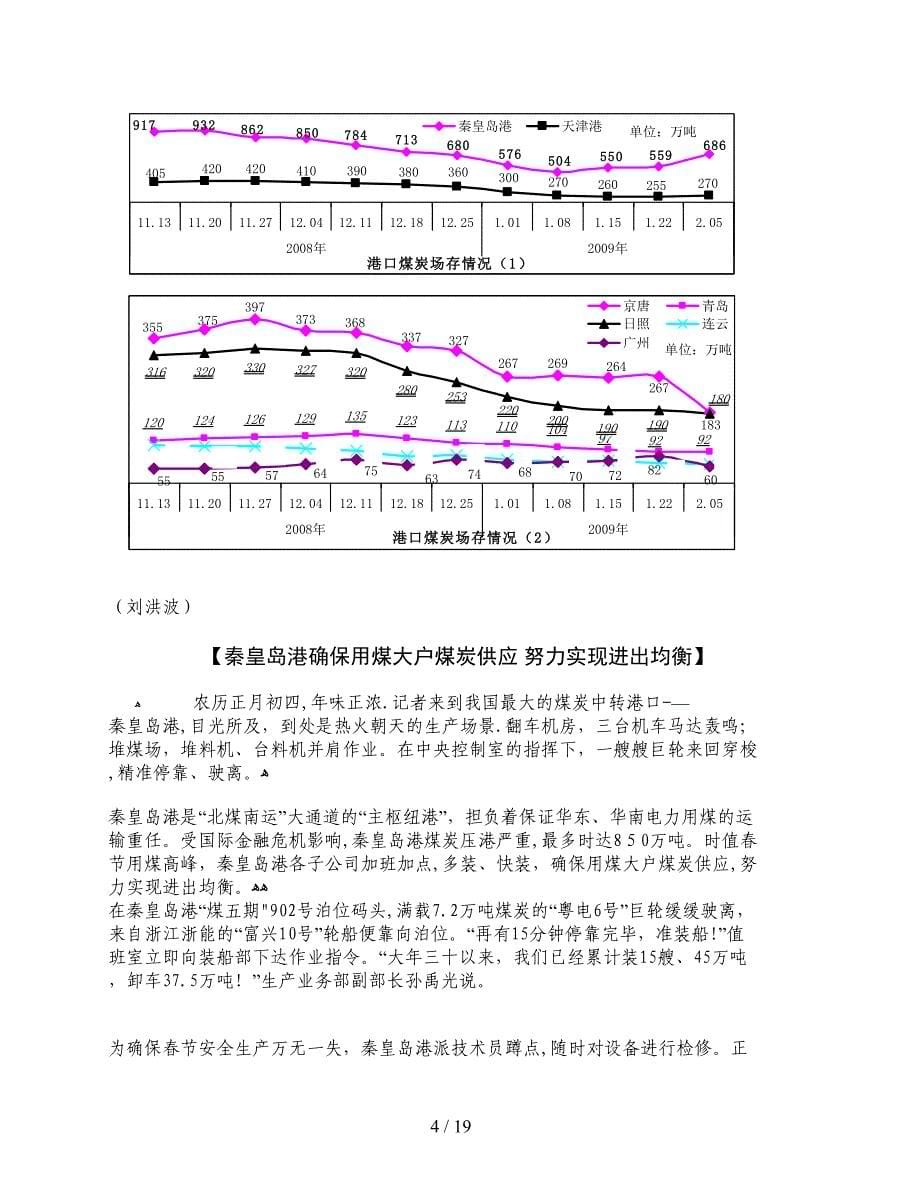 每周煤炭经济_第5页