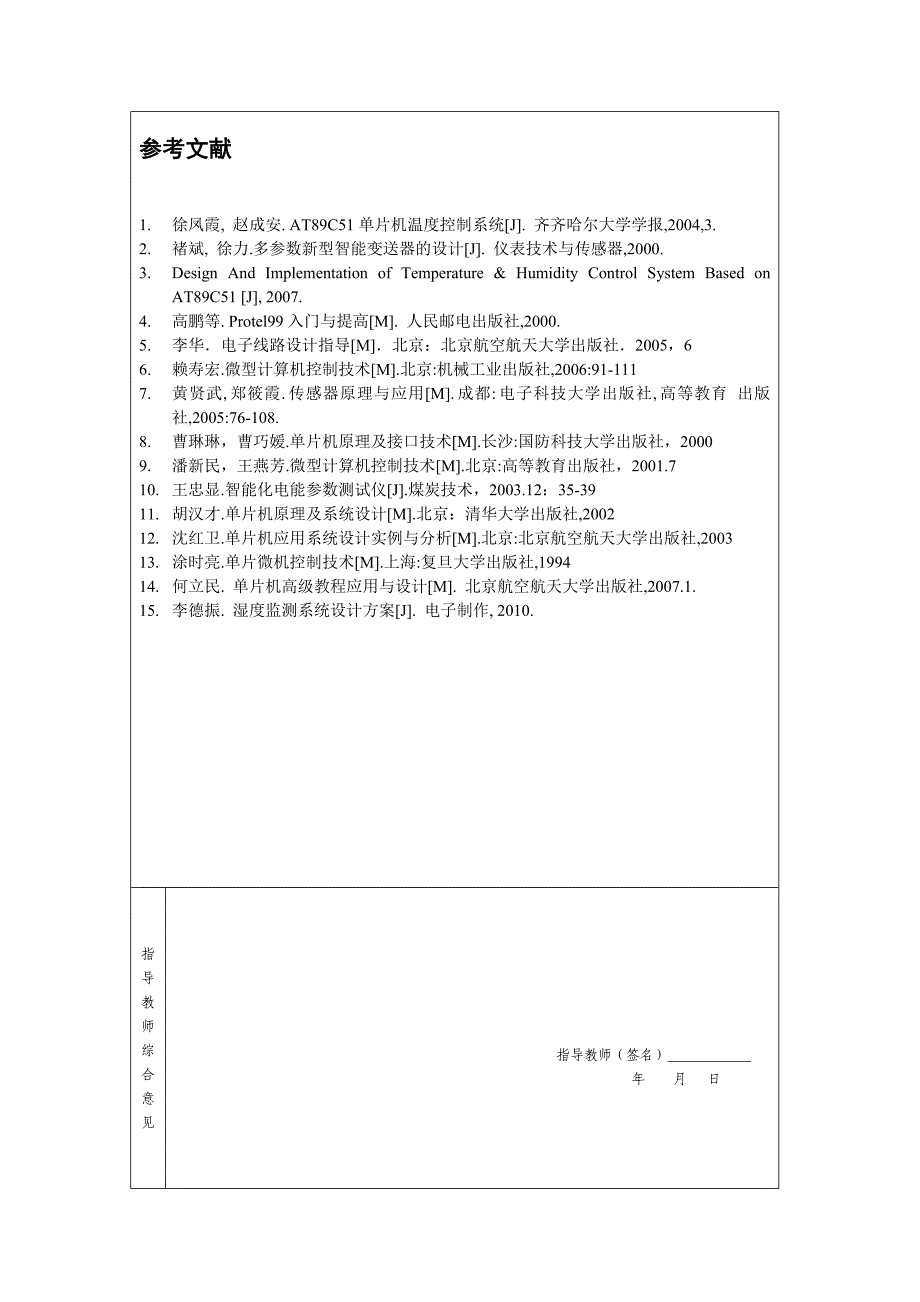 单片机控制的恒温箱的设计毕业论文开题报告_第4页