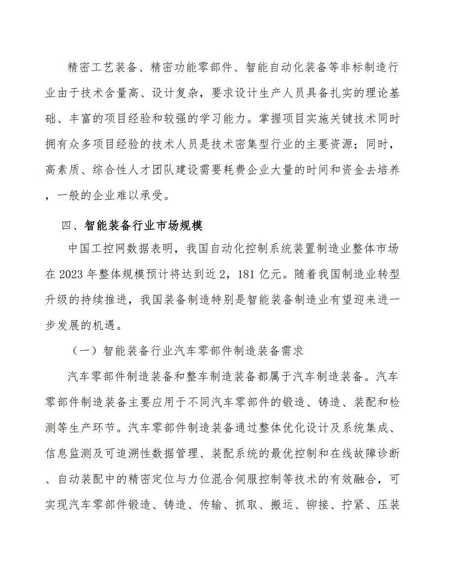 精密量具行业市场需求与投资规划_第4页