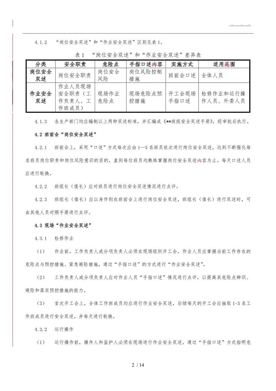 xx公司安全双述实施细则_第5页