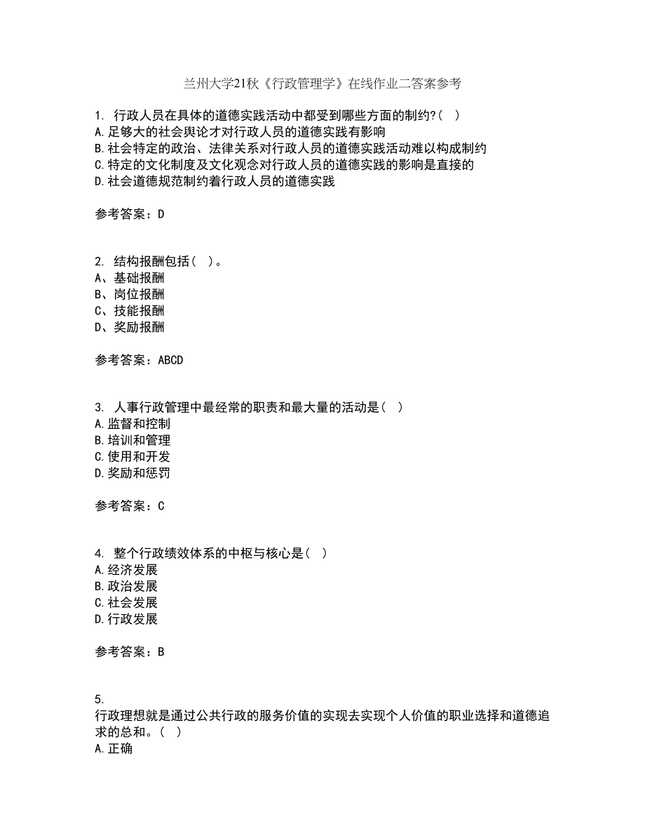 兰州大学21秋《行政管理学》在线作业二答案参考62_第1页