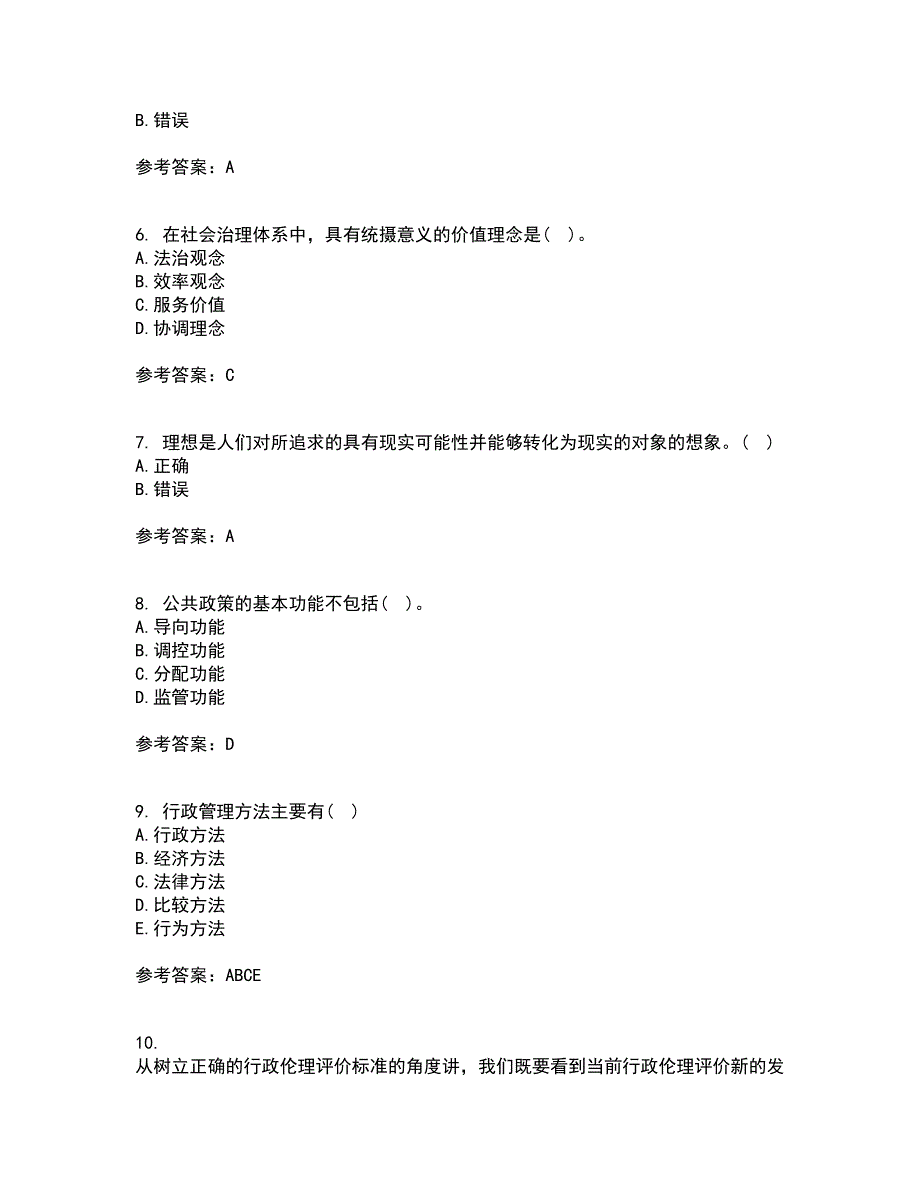 兰州大学21秋《行政管理学》在线作业二答案参考62_第2页