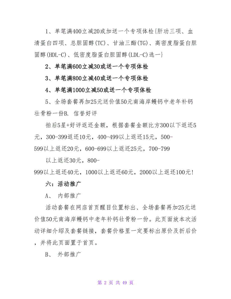 2023淘宝活动方案.doc_第2页