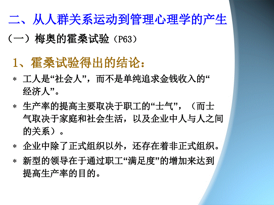 管理心理学的基础理论a_第4页