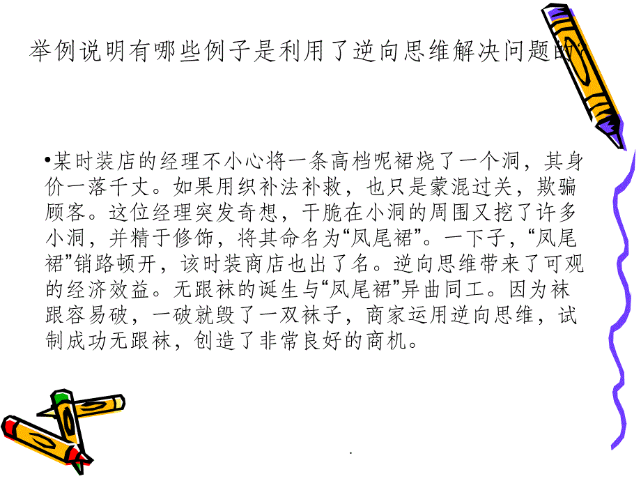 思维能力锻炼_第4页