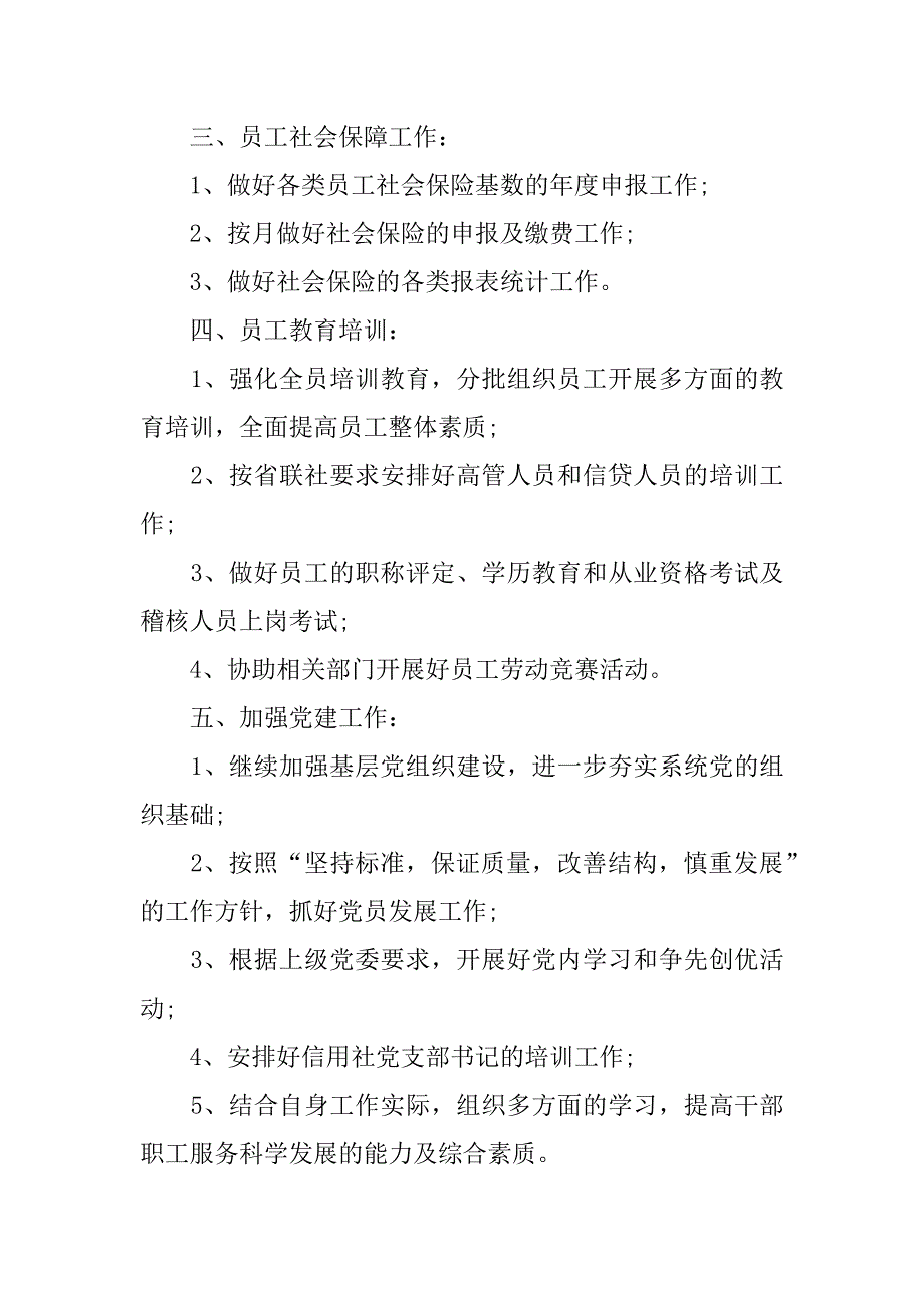 人事员工在职计划文本3篇_第2页