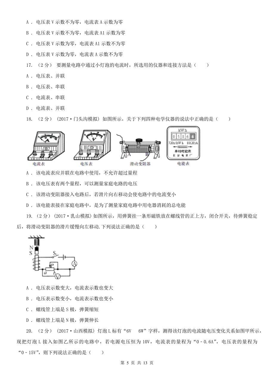 云南省怒江傈僳族自治州2021年九年级上学期物理期中考试试卷A卷_第5页