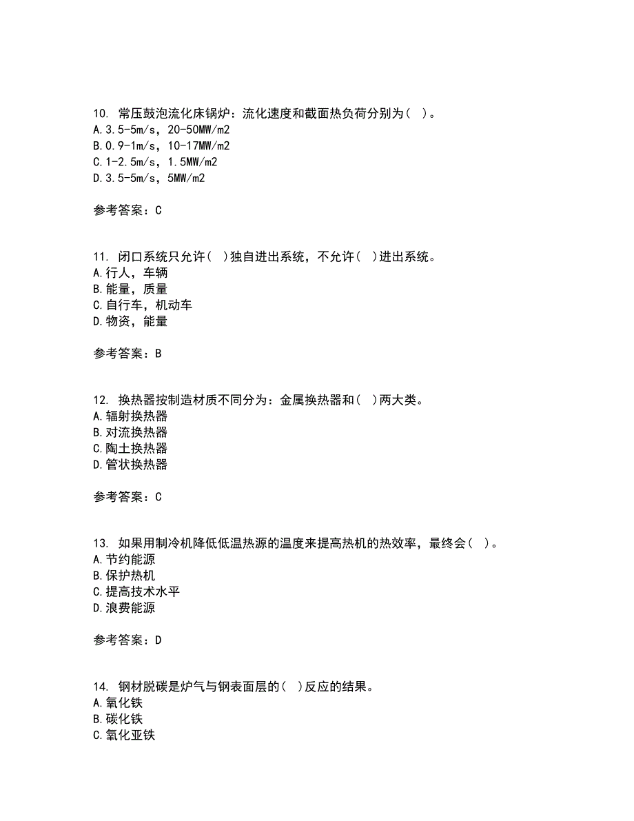 大连理工大学21秋《工程热力学》平时作业2-001答案参考82_第3页