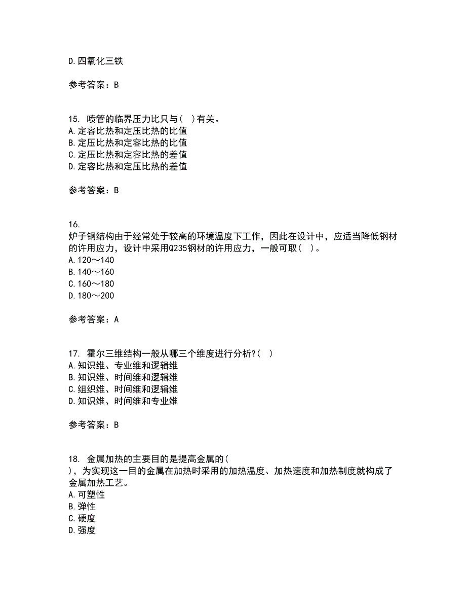 大连理工大学21秋《工程热力学》平时作业2-001答案参考82_第4页