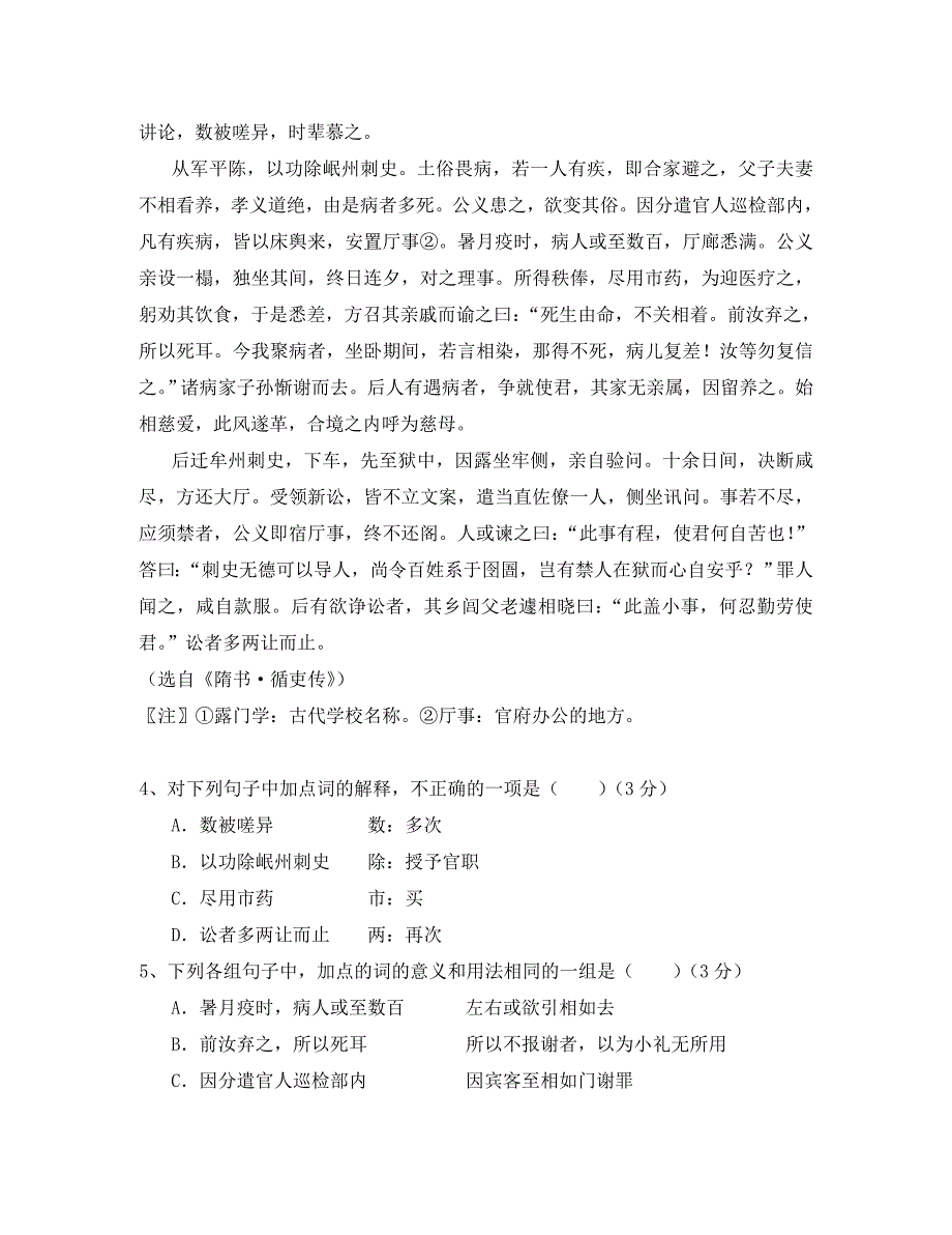 安徽省安庆市示范高中高三语文联考_第4页