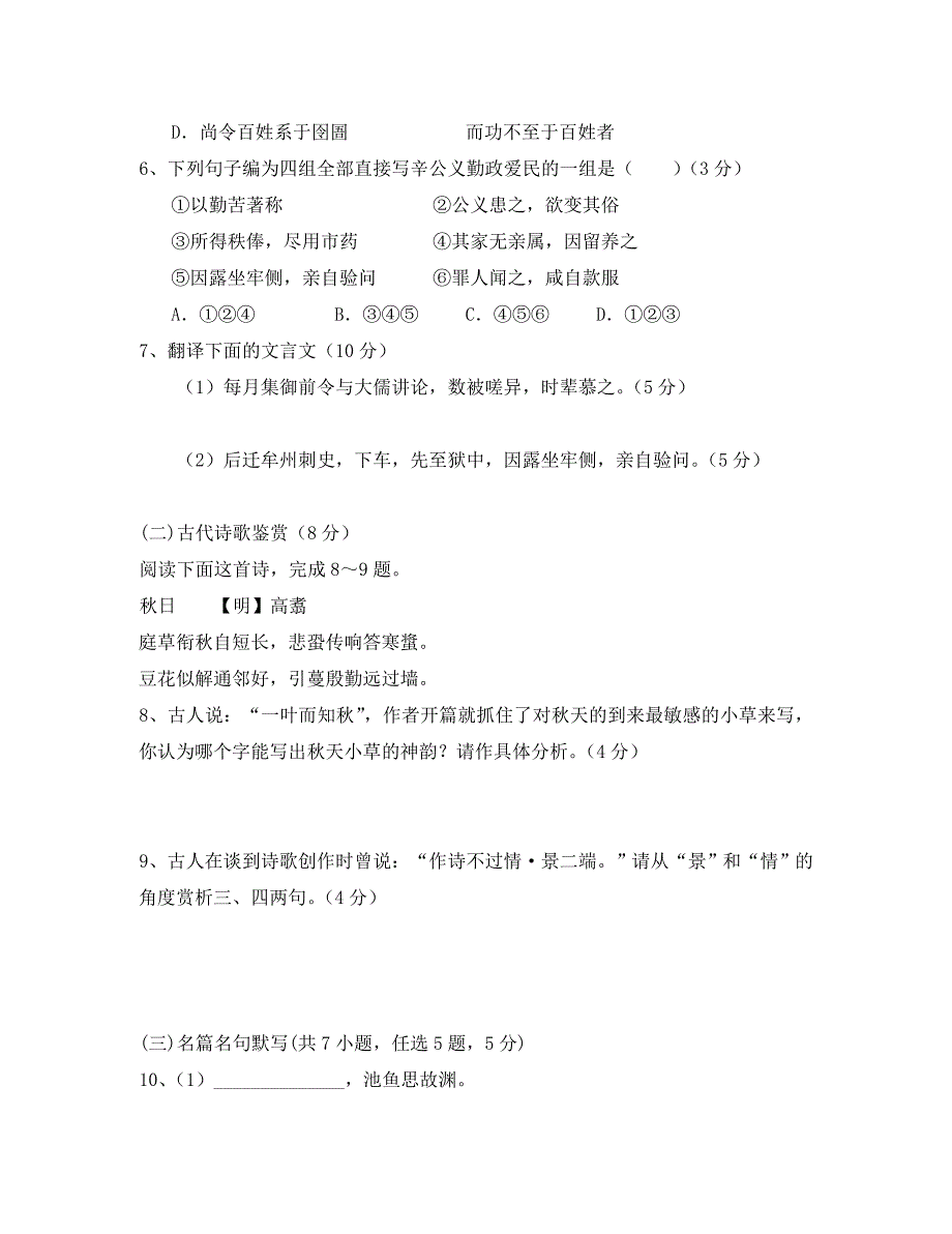 安徽省安庆市示范高中高三语文联考_第5页