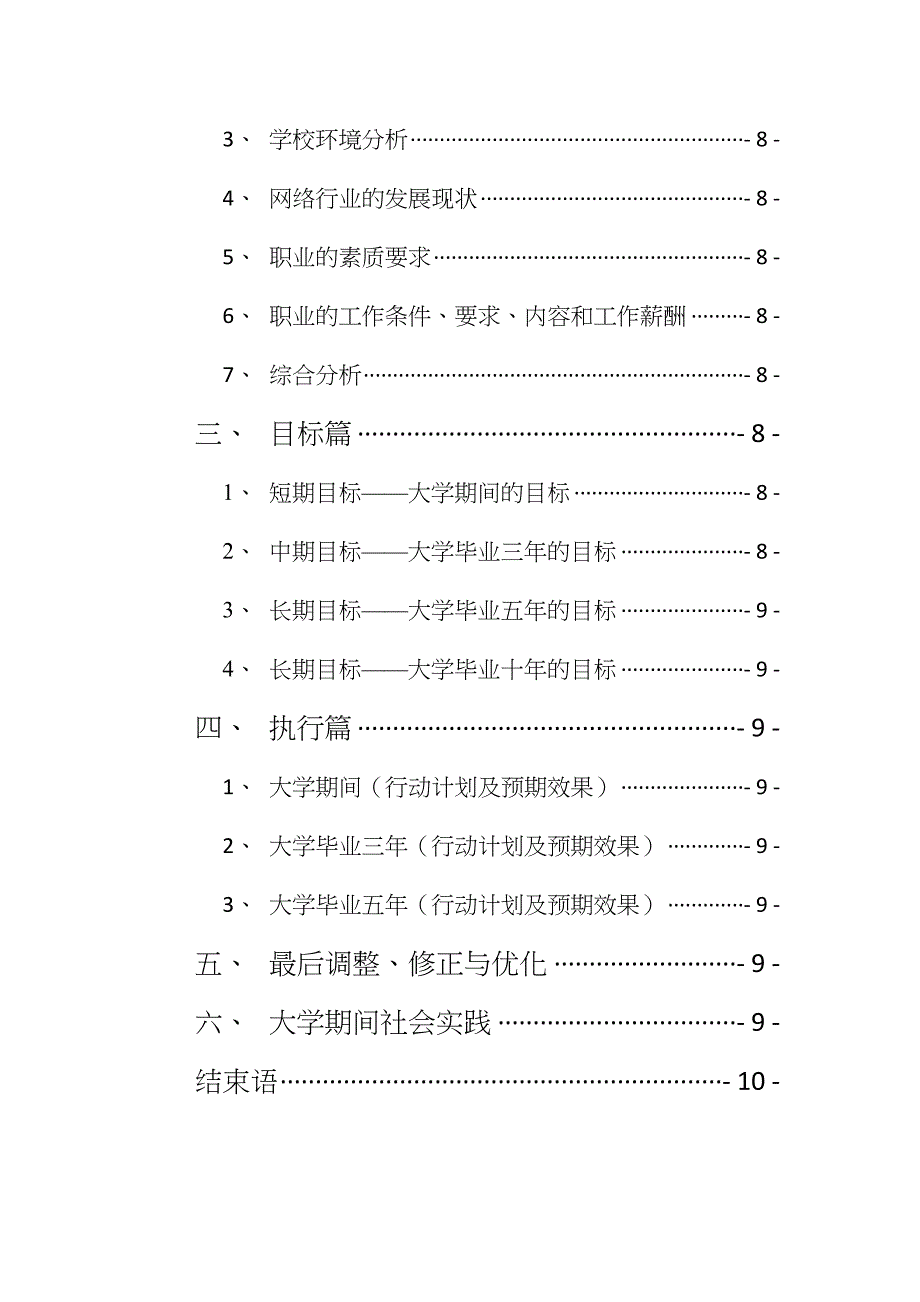 职业重点规划文档纯净版模板_第4页