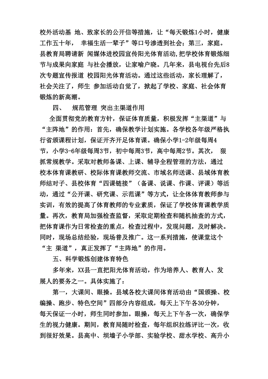 加强学校体育运动_第3页