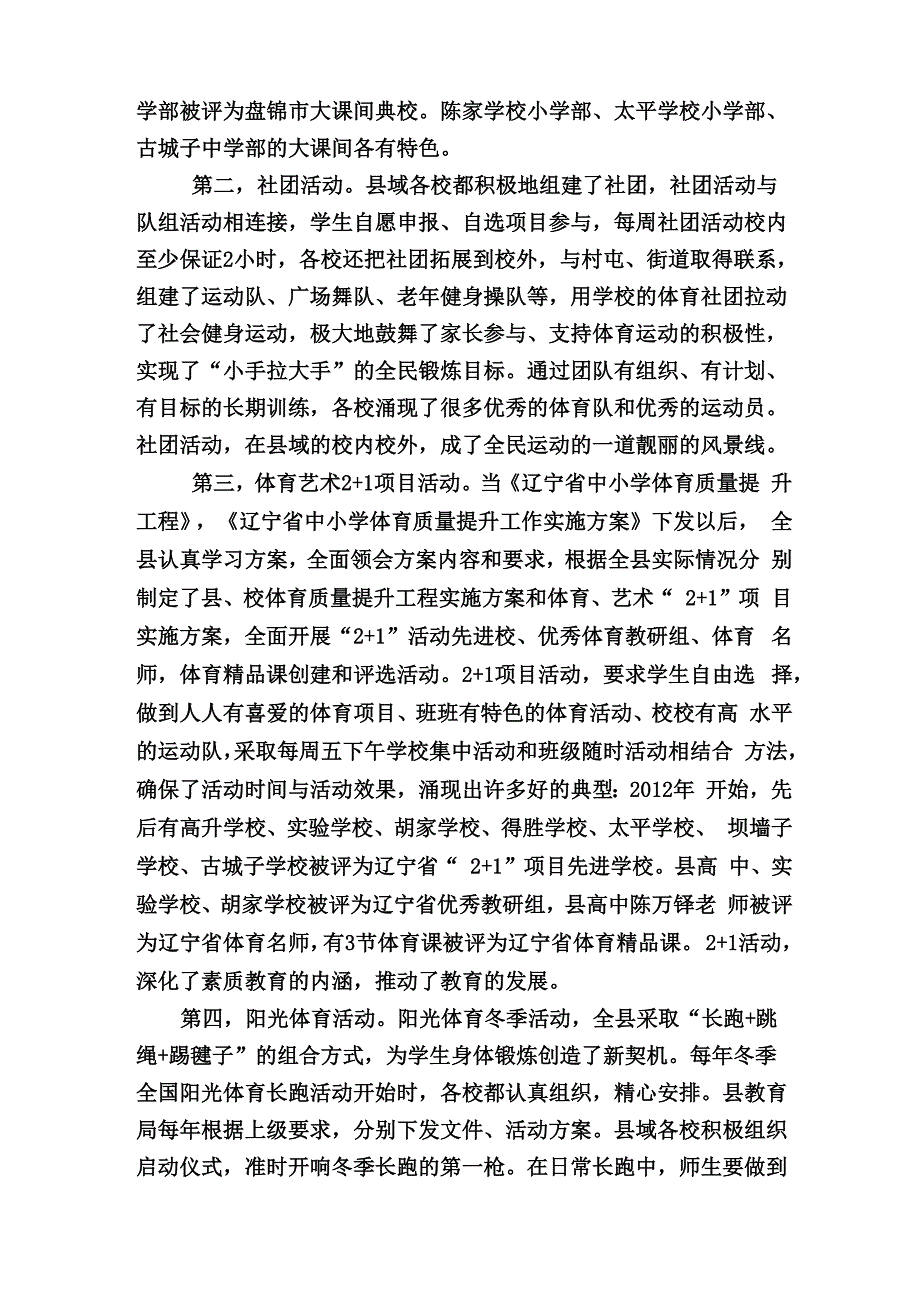 加强学校体育运动_第4页