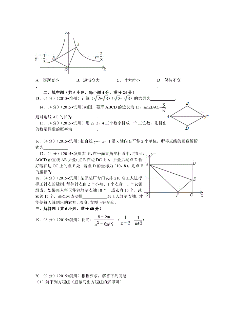 山东省滨州市中考数学试题及解析_第3页