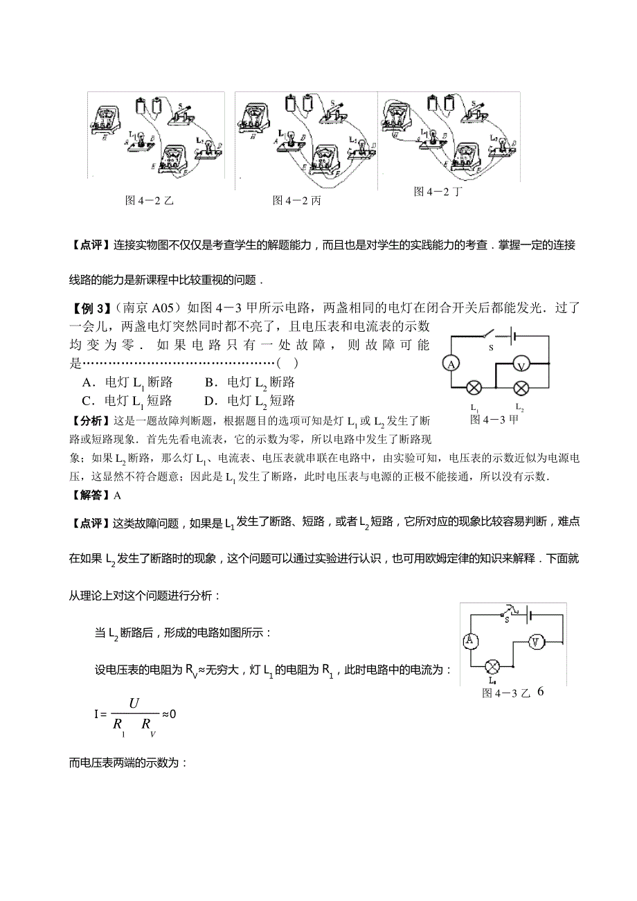 初中物理总复习11(电路初探部分)_第3页