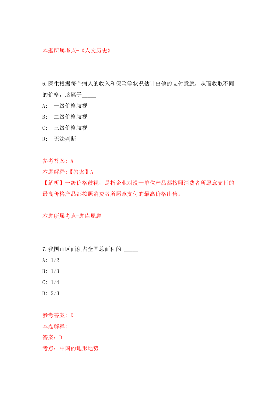 广西百色市右江区住房和城乡建设局招考2名聘用人员模拟试卷【含答案解析】【3】_第4页