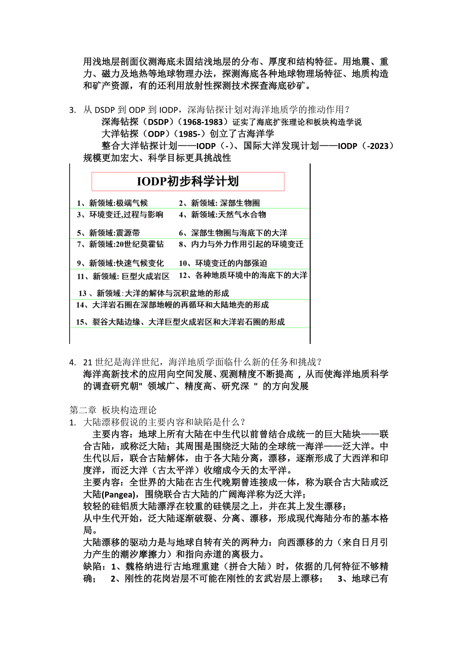 海洋地质学复习提纲_第2页