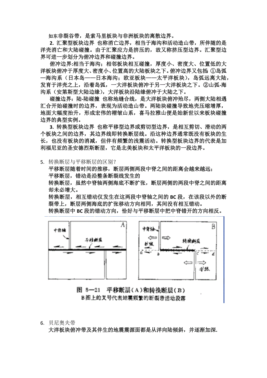 海洋地质学复习提纲_第4页