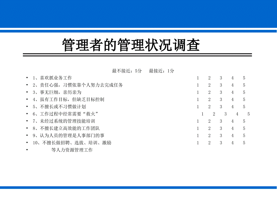 八项基本管理技能讲义课件_第3页