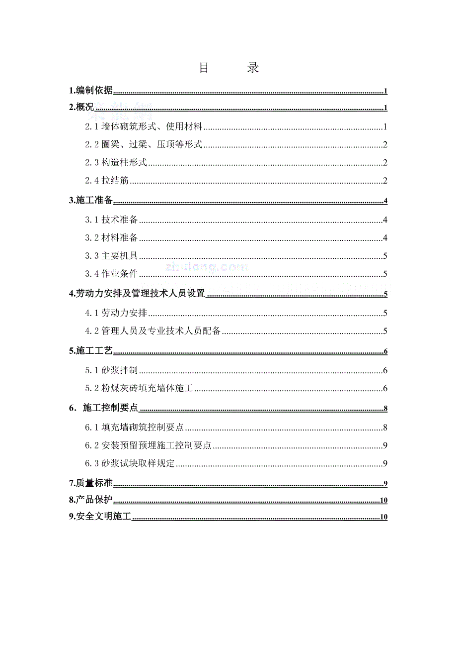 [天津]住宅楼地下车库填充墙砌筑施工工艺__第2页