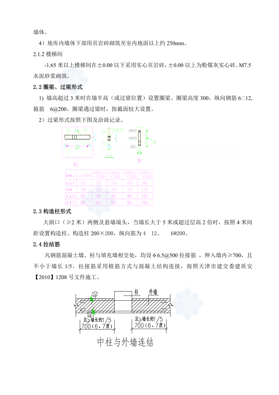 [天津]住宅楼地下车库填充墙砌筑施工工艺__第4页